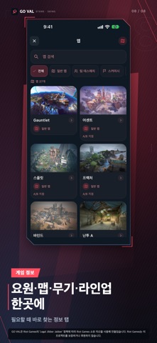 고발 - 발로란트 상점·야시장·스킨 iPhone screenshot 8