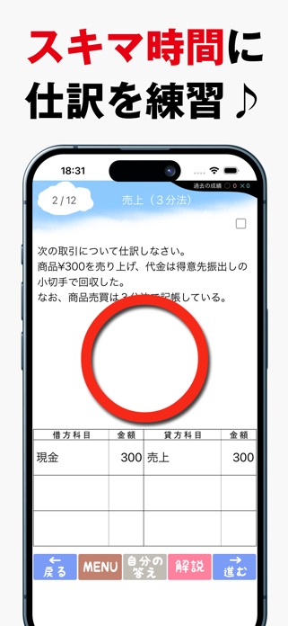 パブロフ簿記３級lite スクリーンショット2