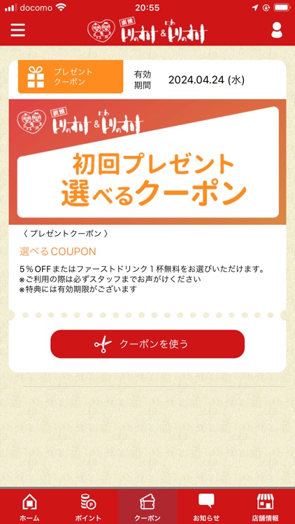 にわとりのすけ公式アプリ