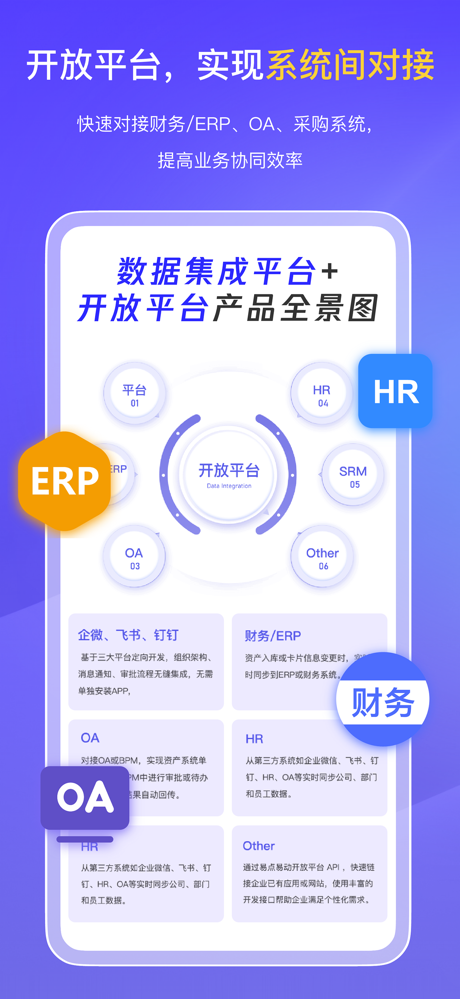 易点固定资产管理 screenshot 4