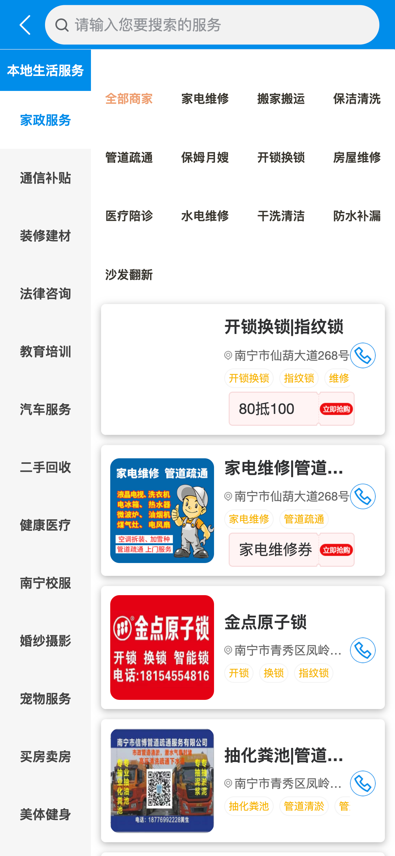 易家人-智慧社区服务平台
