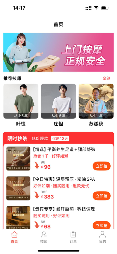 上门约按摩SPA-同城保健按摩上门SPA足疗养生平台 screenshot 2
