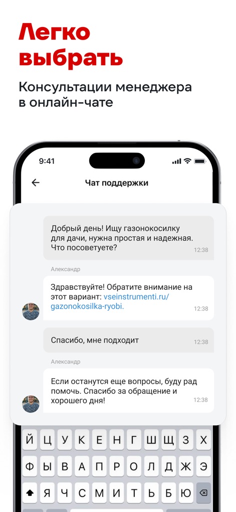 ВсеИнструменты.ру - Los usuarios se benefician de un soporte experto a través de una "interfaz de chat en vivo" con un gestor, facilitando consultas y la "selección de productos" mediante un teclado virtual intuitivo.