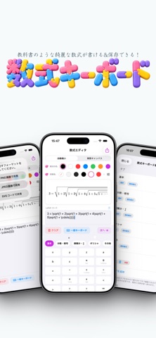 数式キーボード のスクリーンショット