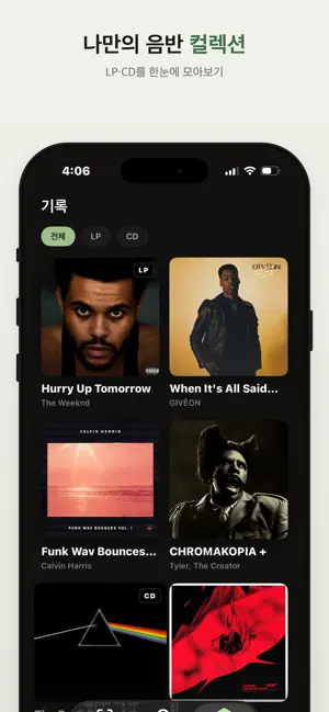 디깃 - 바이닐 LP,CD 레코드 스캔 iPhone screenshot 4