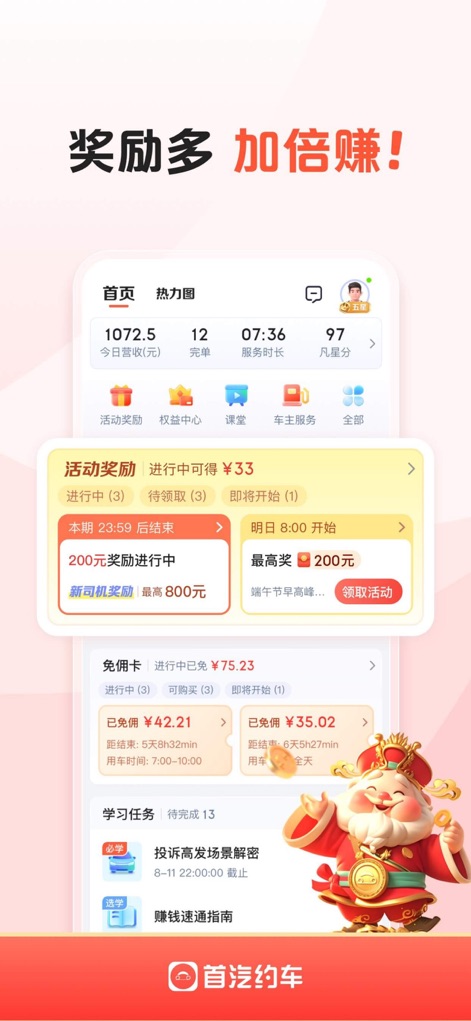 首汽约车司机端-专车车主招募 - Users can easily access a comprehensive activity rewards section and various new driver bonuses within the app's interface.