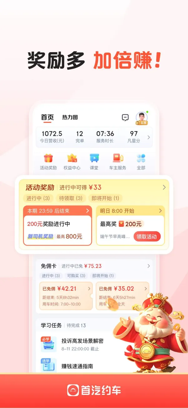Screenshot #3 pour 首汽约车司机端-车主招募