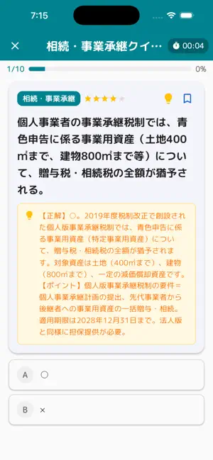 FPコンプリートマスター2026 解説付 screenshot 3