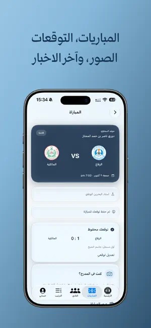 Riffa Sports Club screenshot 3