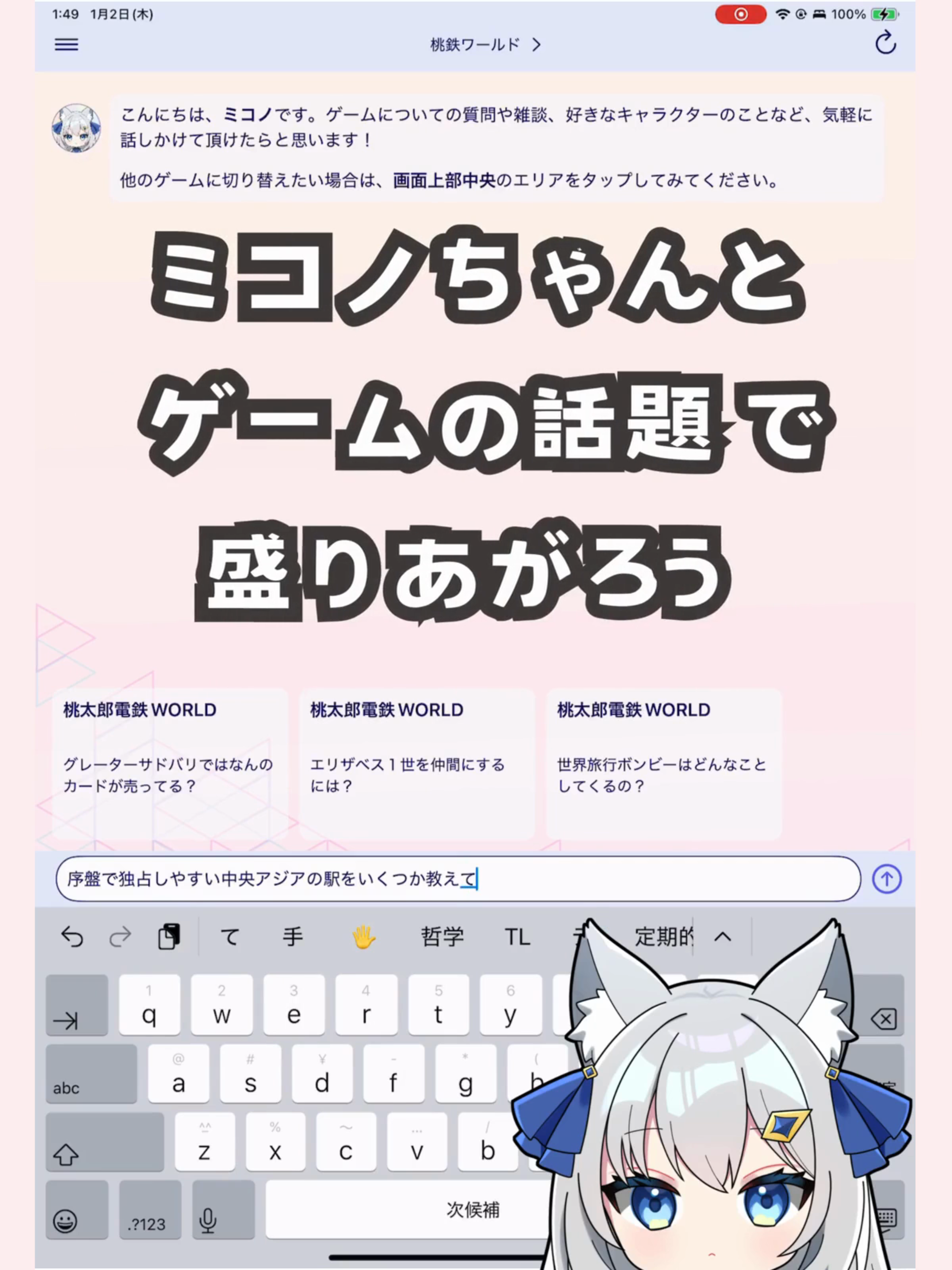 AIチャット ゲーム攻略