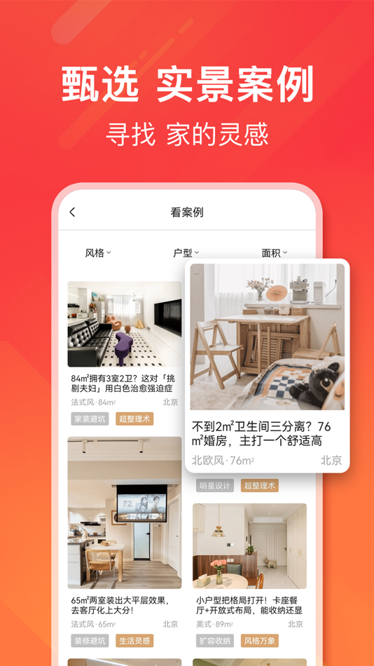 #2. 爱空间装修-家装设计装修软件 (iOS) 由: 爱空间科技(北京)有限公司