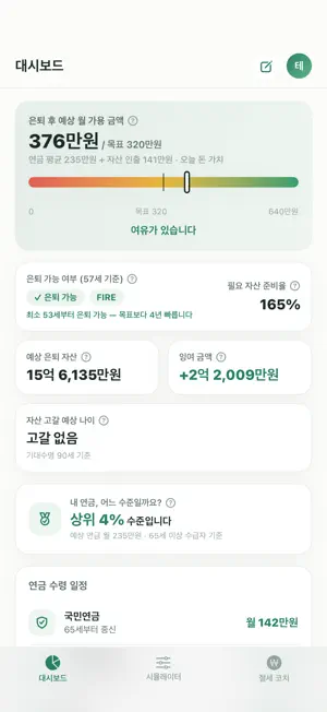 은퇴하면 만수르 screenshot 1