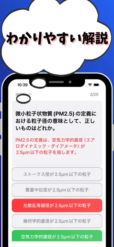 大気関係第４種-公害防止管理者-試験対策-国家資格 screenshot 3 of 7
