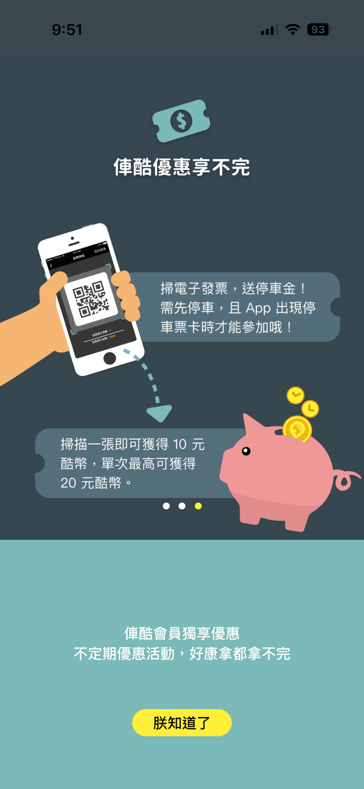俥酷iParking X iCharging充電 screenshot 3