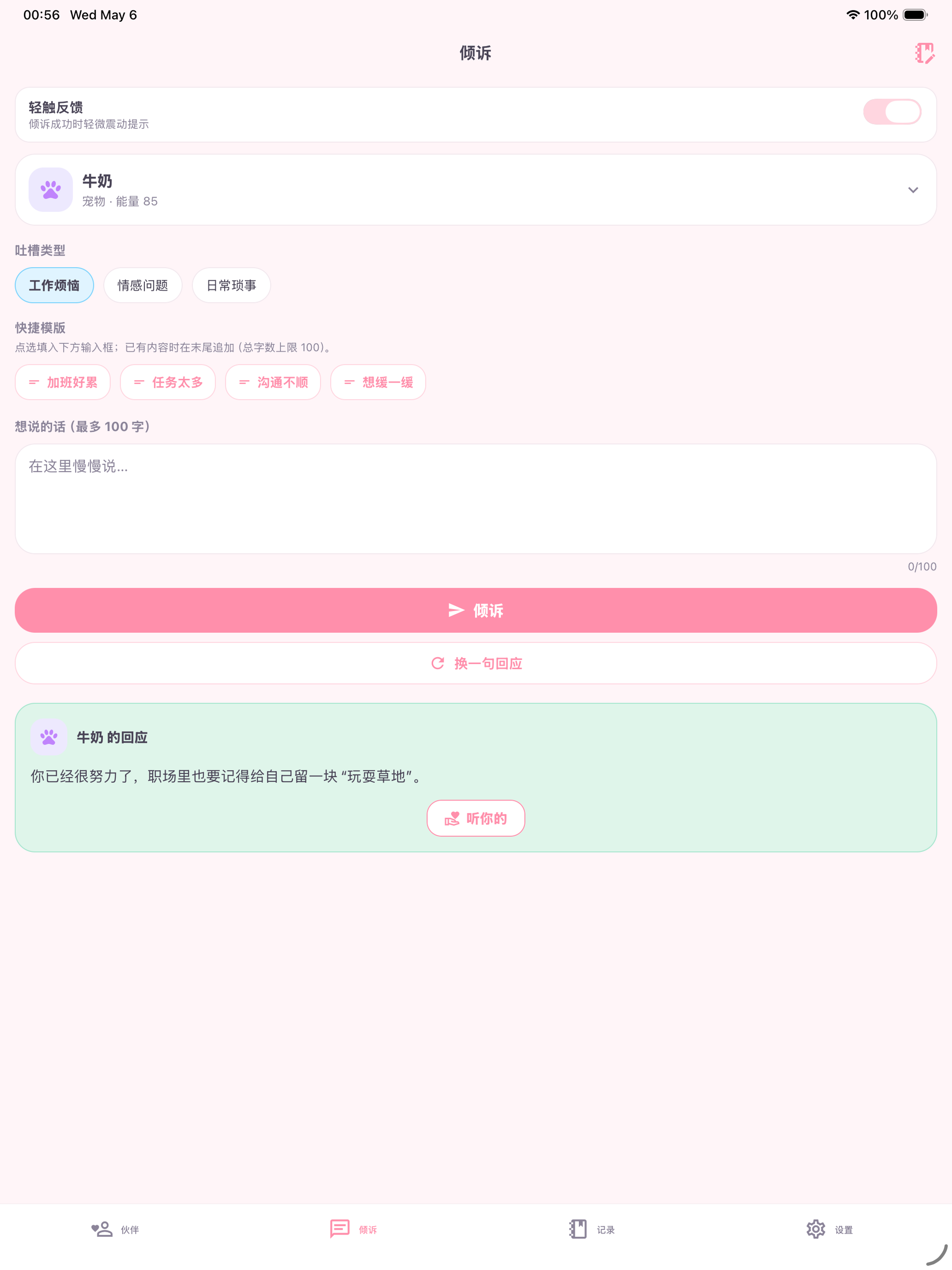 留点心里话