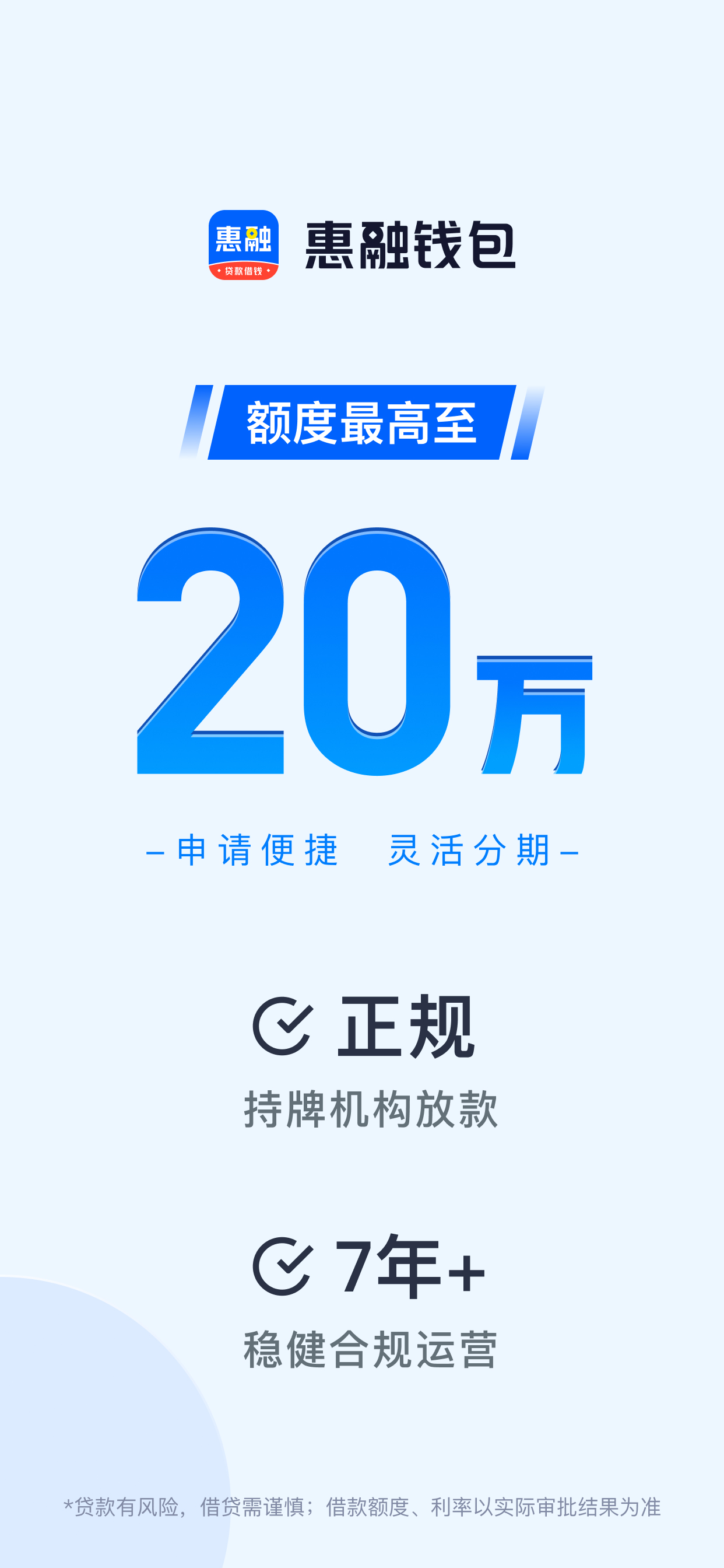 惠融钱包-分期贷款借钱融资借款