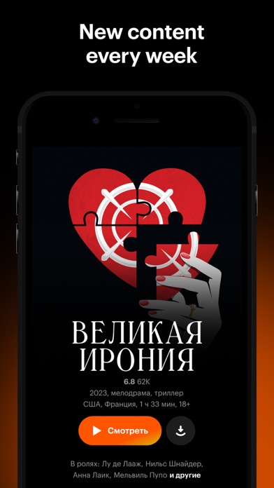 Кинопоиск: фильмы и сериалы Screenshot