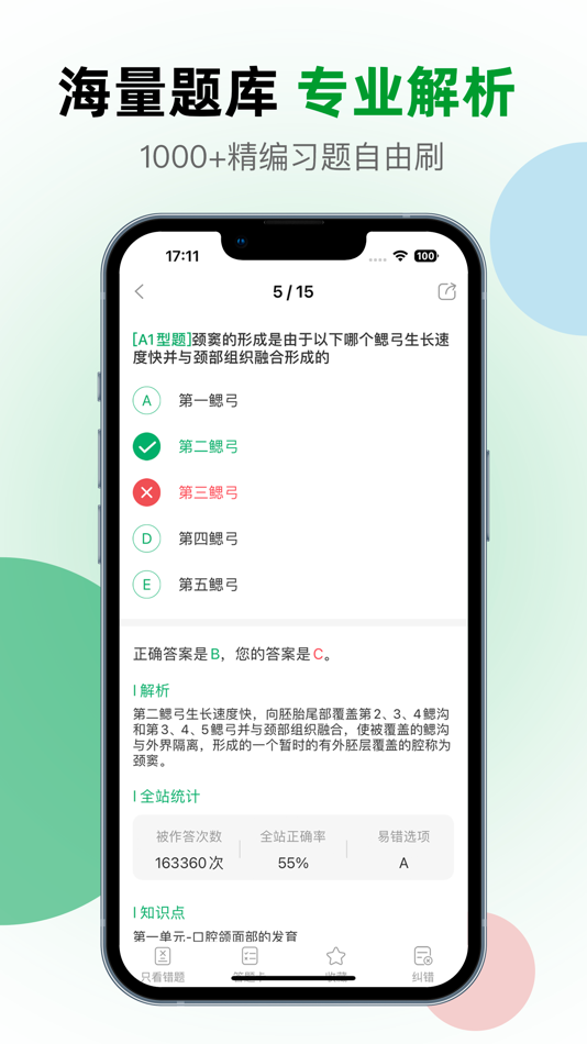 #1. 金英杰医学—执医师药师考试宝典 (iOS) 由: Beijing Jin Yingjie Education Technology Group Co., Ltd.