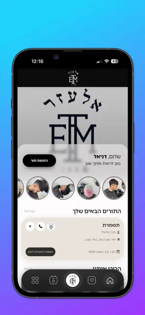 אלעזר מאמאן | EM 148 screenshot 2