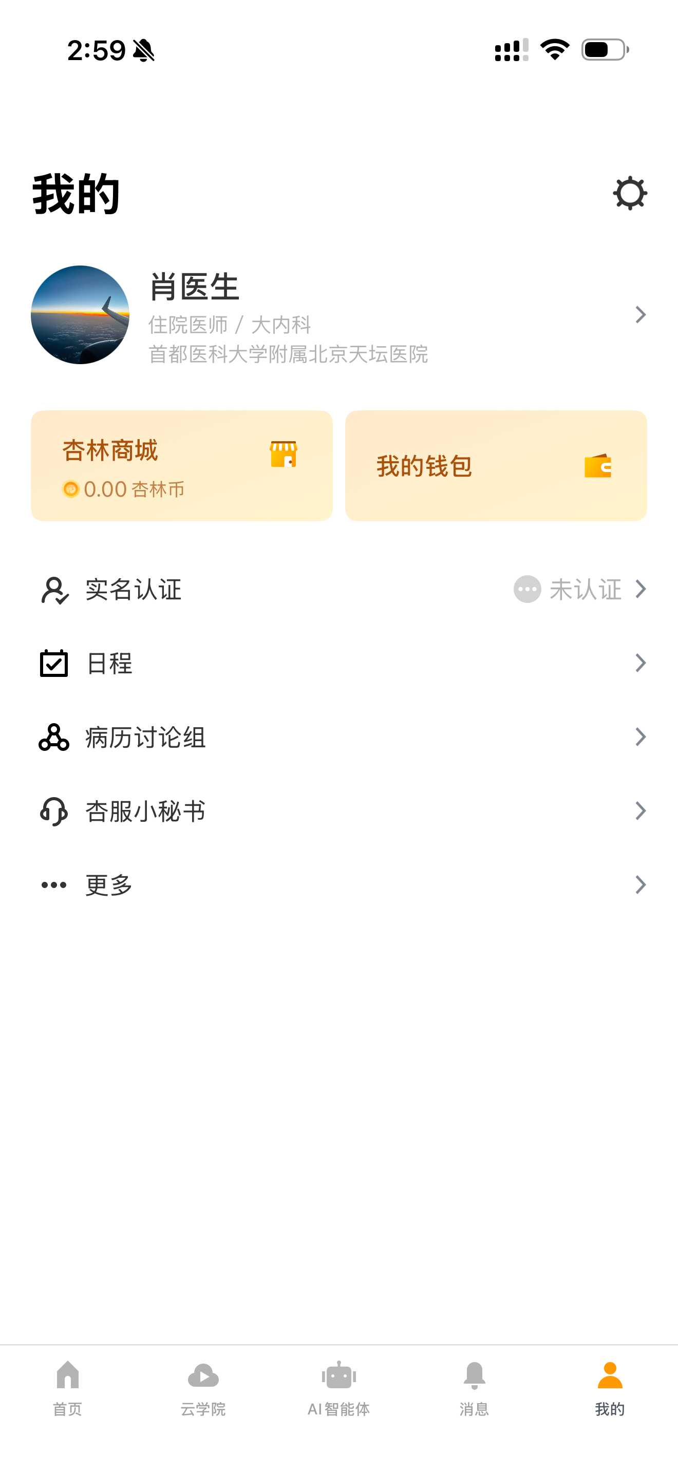 病历夹 screenshot 5