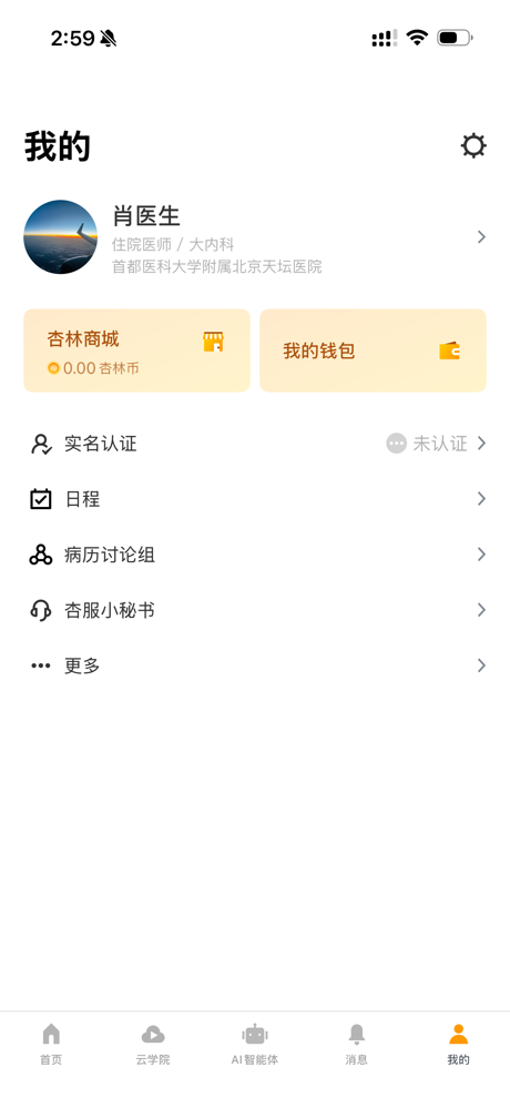 病历夹 screenshot 5