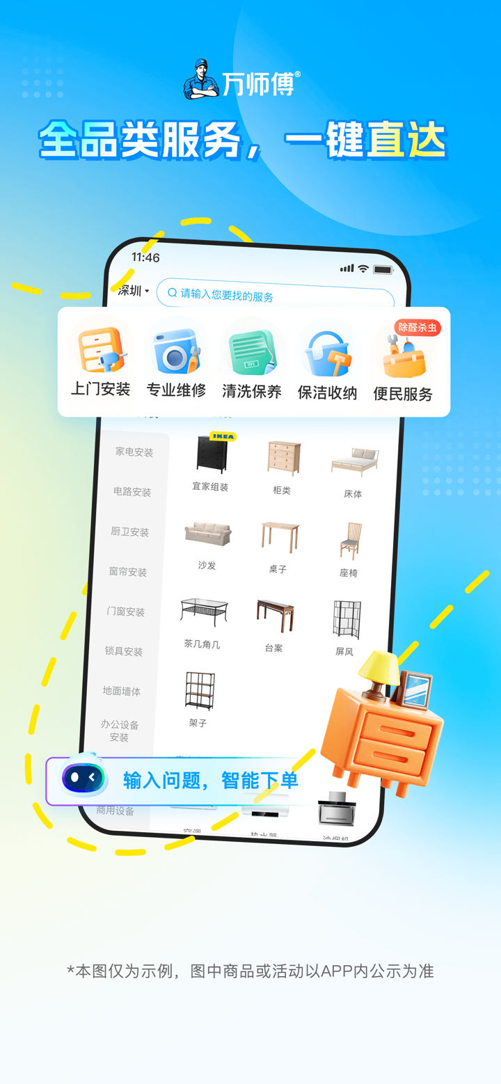 万师傅家庭服务 screenshot 2