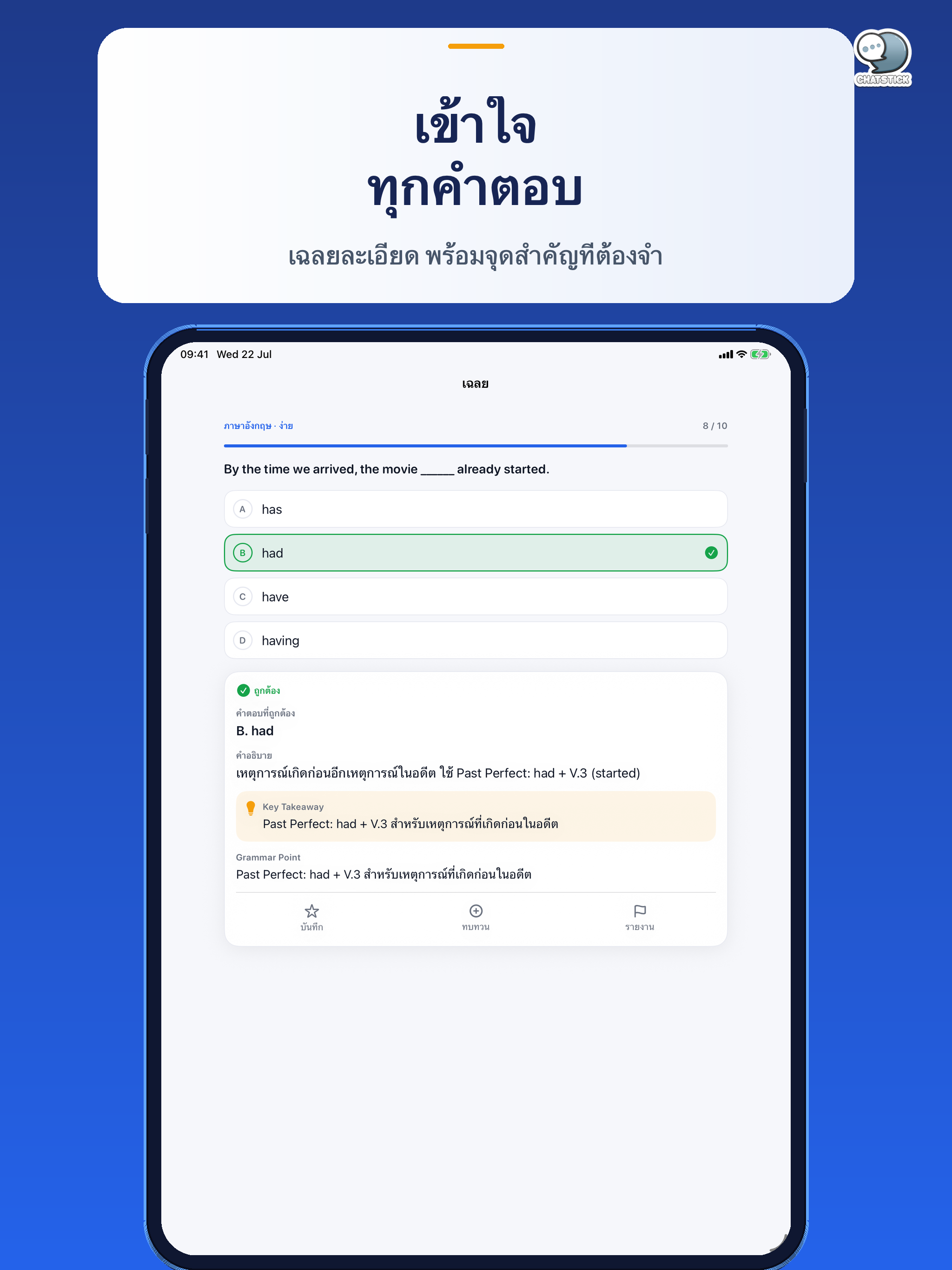 A-Level Ready พร้อมสอบ screenshot 15