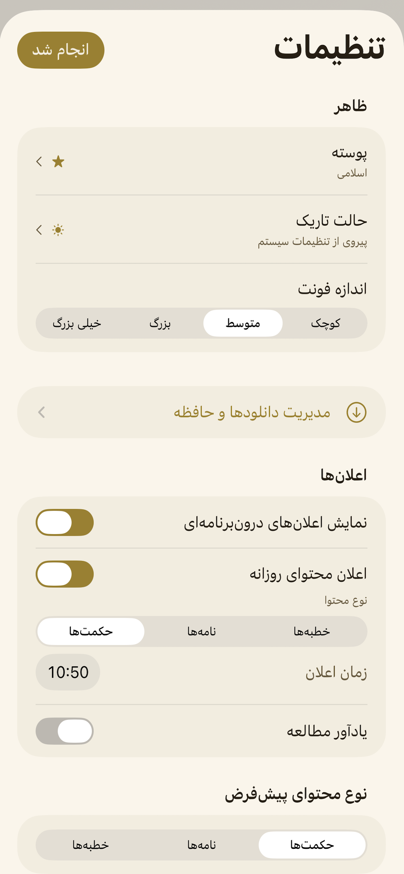نهج البلاغة (فارسی)
