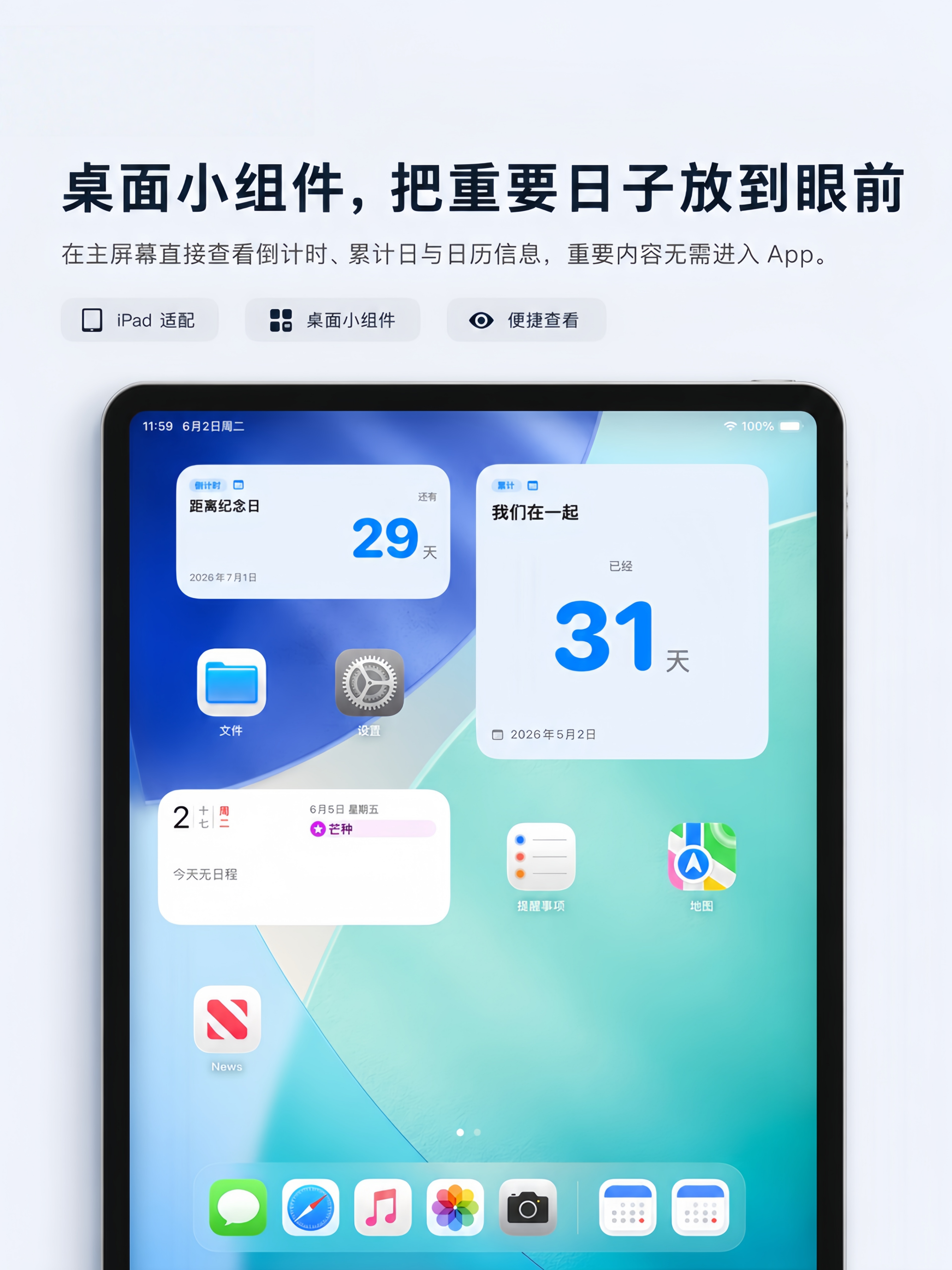 友好日历