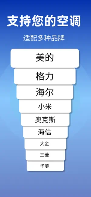 智能遥控 - 空调遥控器，万能遥控器 screenshot 1