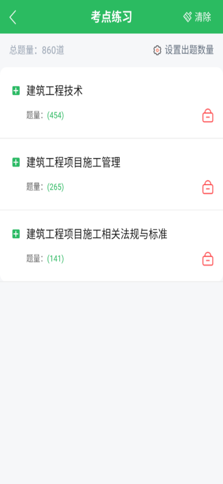 上学吧一级建造师题库-一建考试随身学 screenshot 3
