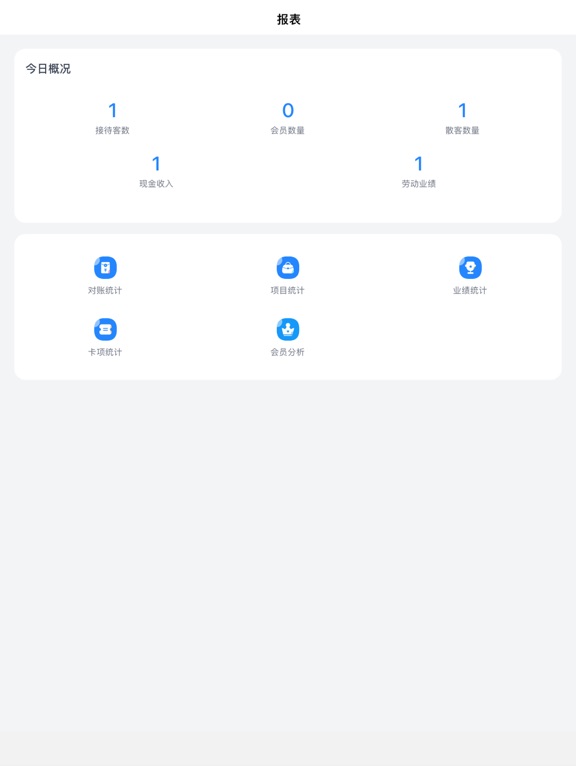 我的会员管家 iPad screenshot 2 - Business app