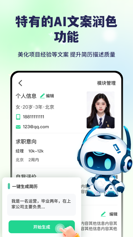 #3. AI简历制作 (iOS) By: 彦佐 董