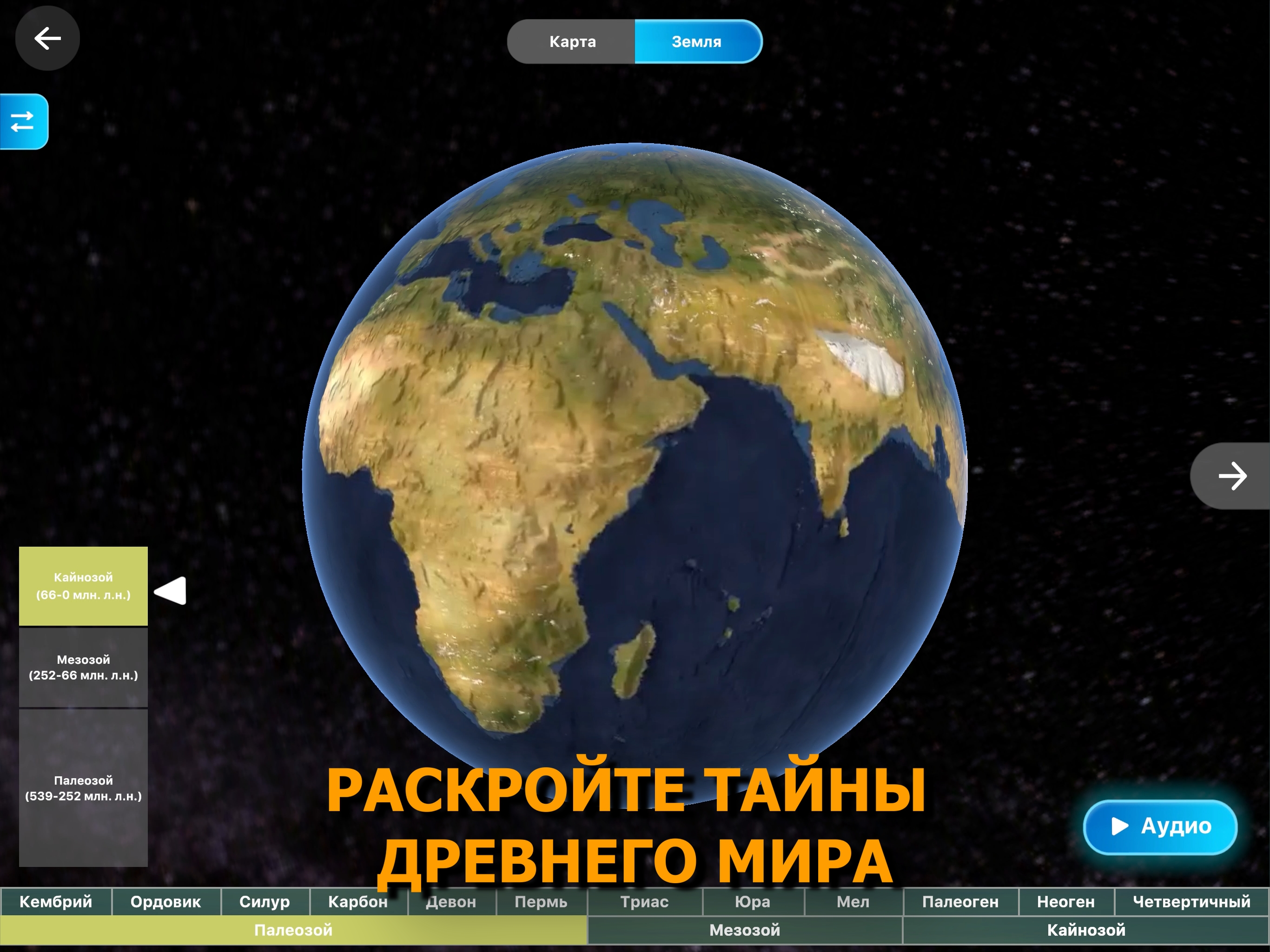3Д Динопедия: Палеонтология