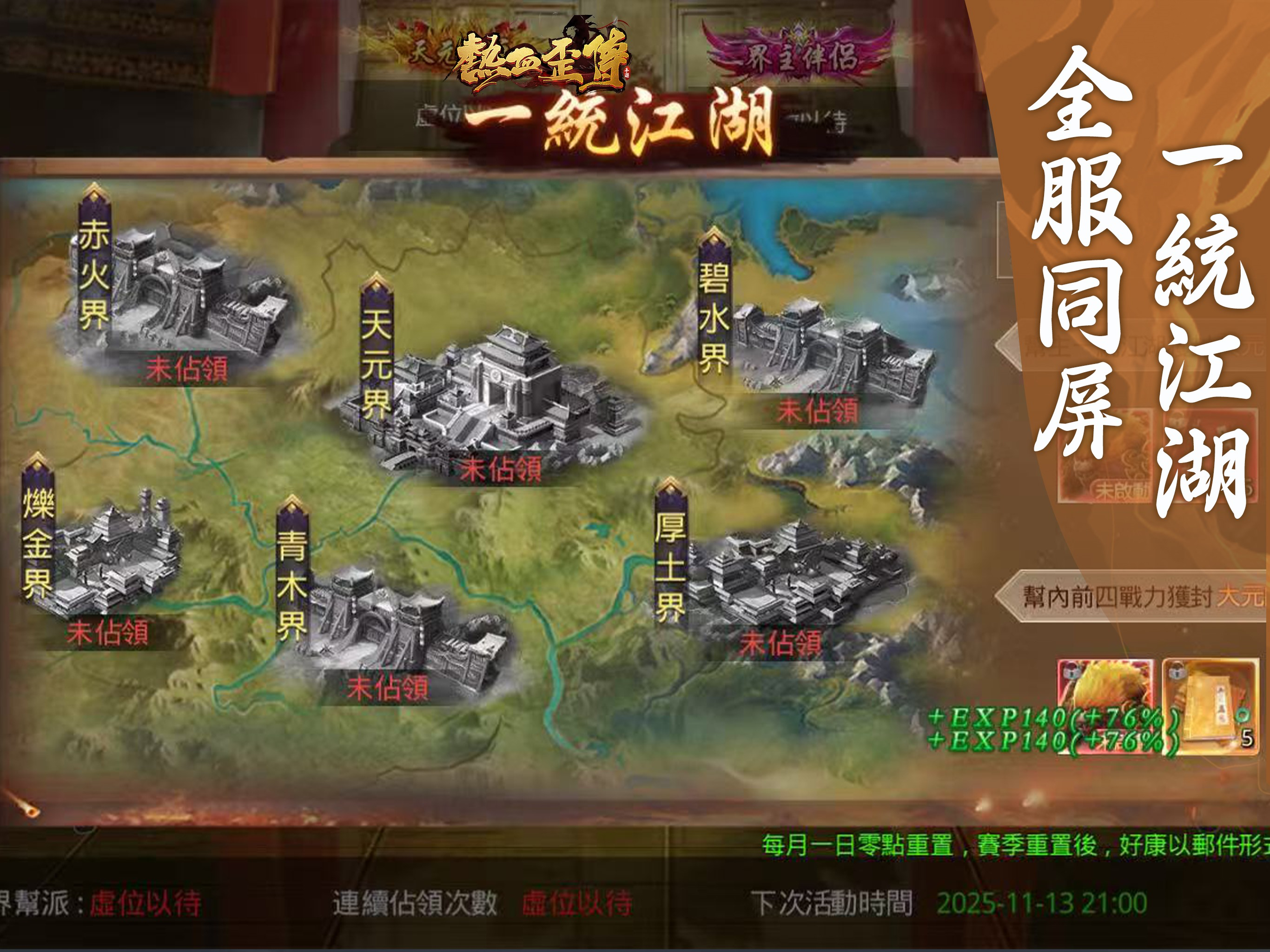 熱血歪傳