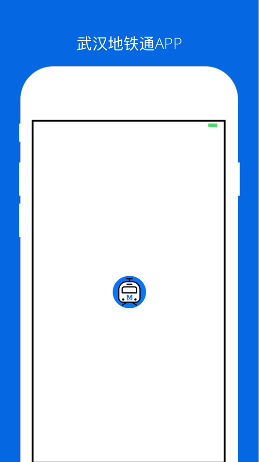#1. 武汉地铁导航-武汉地铁出行必备 (iOS) 由: 连喜 罗