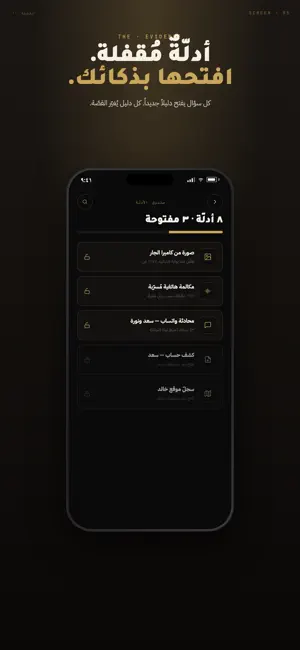 القضية ٠٠١: لعبة تحري وغموض screenshot 2