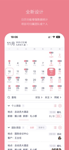 婚礼总动员 - 10周年 screenshot