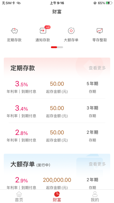 Screenshot #2 pour 江苏长江商业银行
