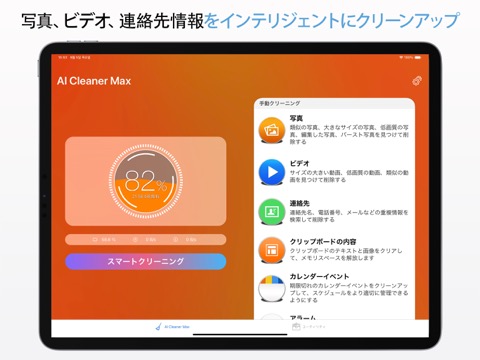 AI Cleaner Max - ストレージの解放のおすすめ画像1