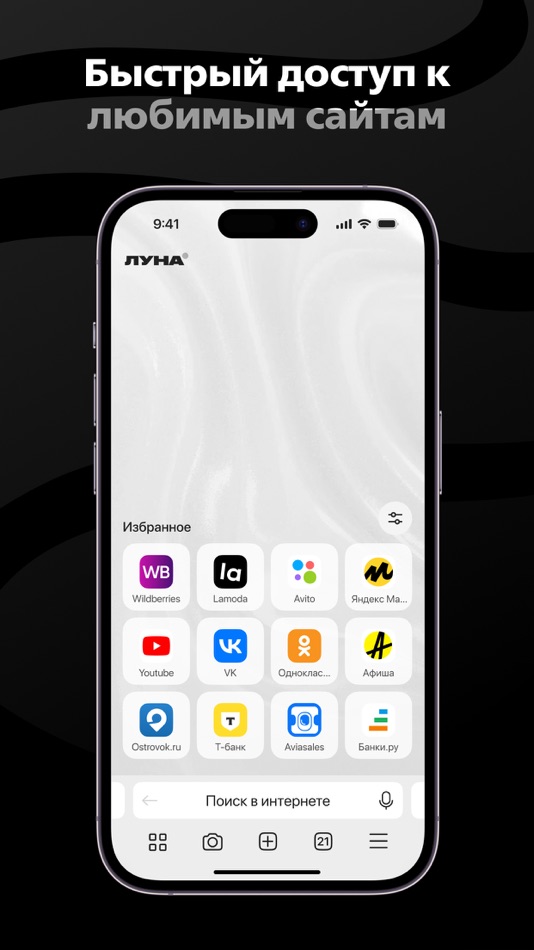 #1. Браузер Луна (iOS) 由: INNOVATIVE DEVELOPMENT LLC