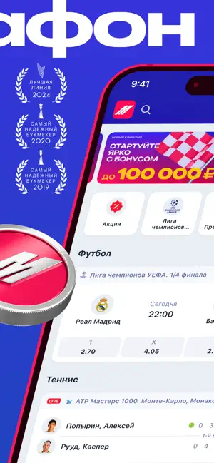 Марафон - ставки на спорт iPhone screenshot 2