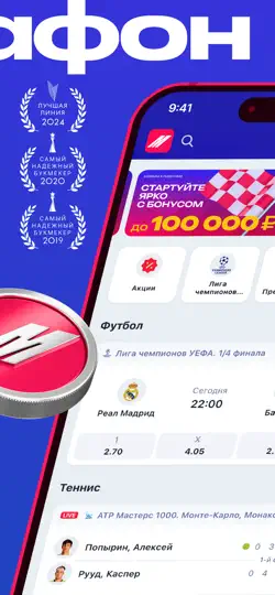 Скриншот Марафон - ставки на спорт на iPhone 2