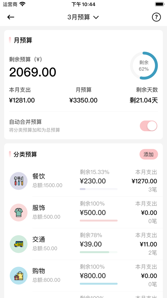 #7. 萌猪记账-随手简洁记账软件 (iOS) 来自: xiaorichang Technology Co., Ltd.