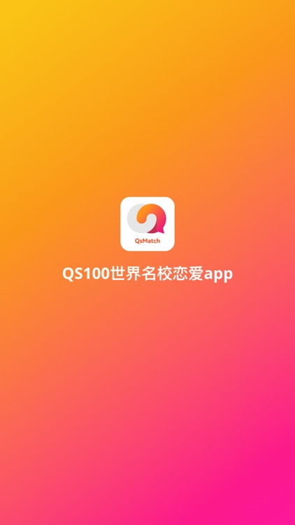 QsMatch-QS100世界名校恋爱app screenshot-3