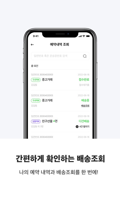 CU편의점택배 Screenshot