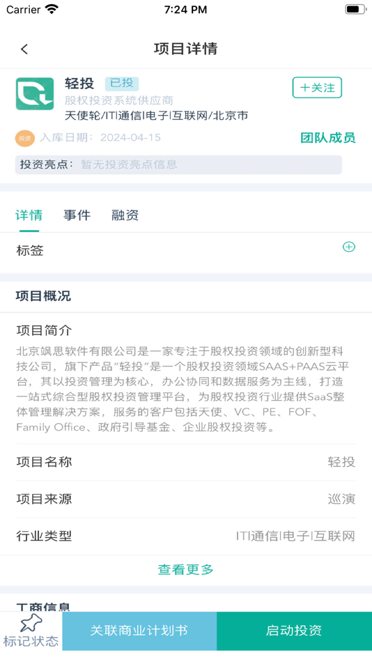 #6. 轻投Pro (iOS) 由: 北京飒思软件有限公司
