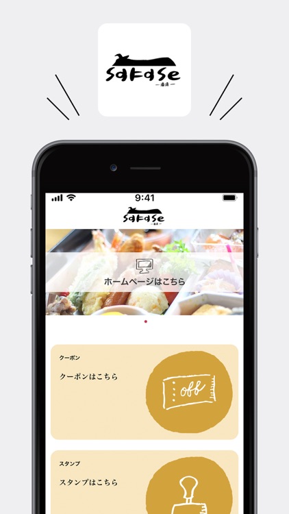 さかせ -公式アプリ-