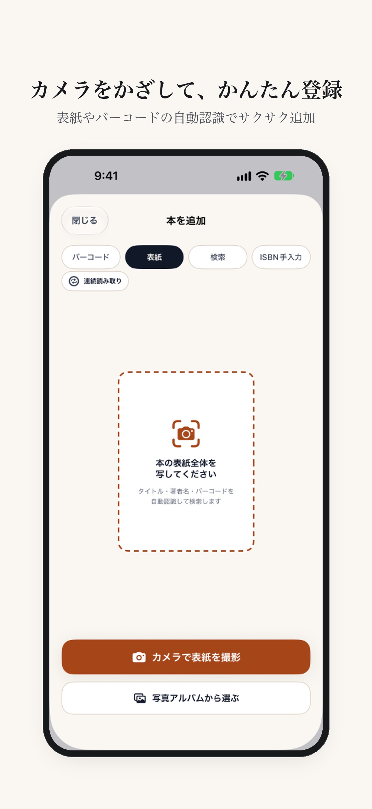 Screenshot 3 of ほんここ - 本棚・蔵書をクラウド管理