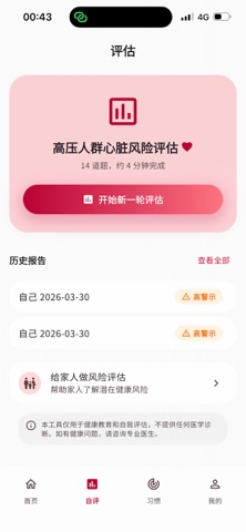 猝死风险提示器 screenshot